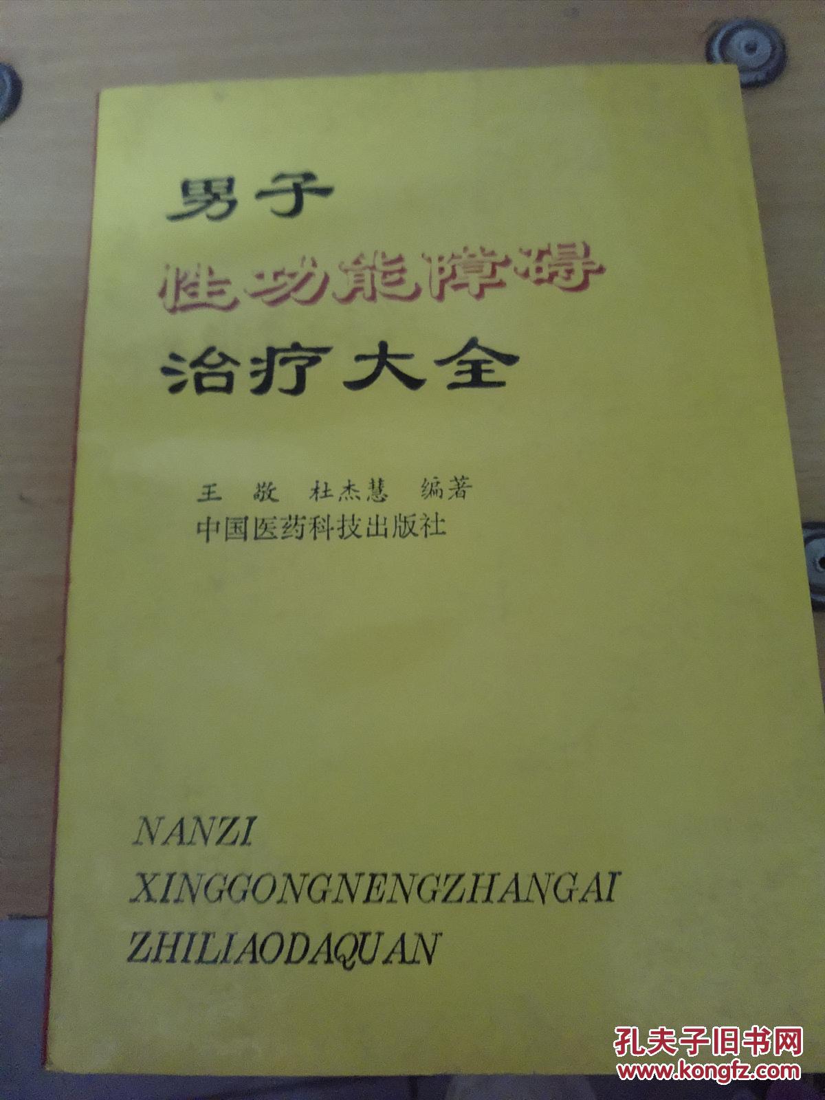 性功能障碍挂什么科室_性身份障碍是一种偏执性精神病_一肢功能重度障碍标准