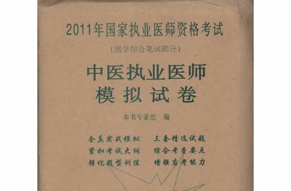 2015中医医师证报名准备_2015中医医师资格报名机构_2015中医医师证考试报名网