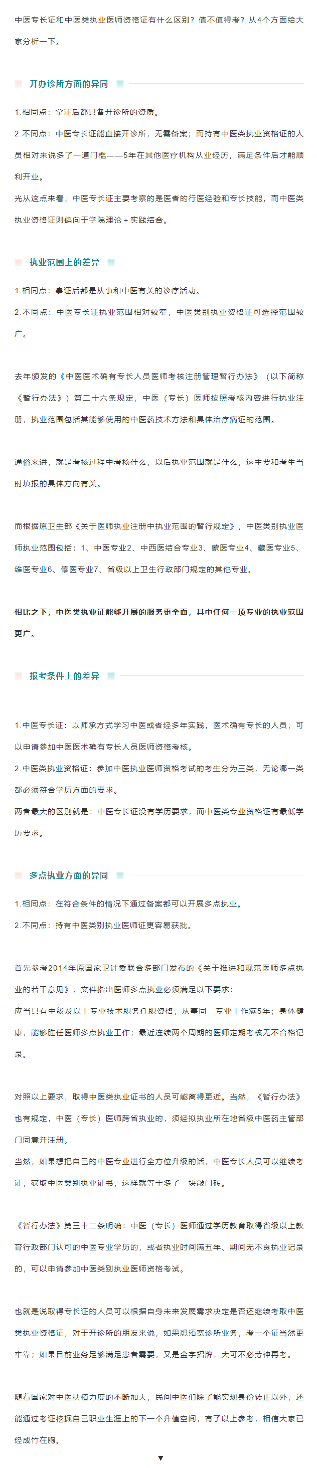 2015中医医师考试报名_2015中医医师资格报名机构_全国中医医师16报名机构