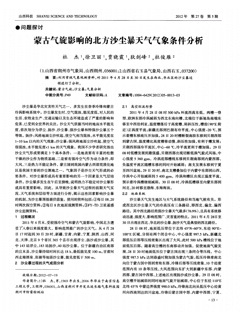 沙尘暴科学问题研究_水文地质研究的关键科学问题及其创新资助策略的作者_收入差距问题 研究问题