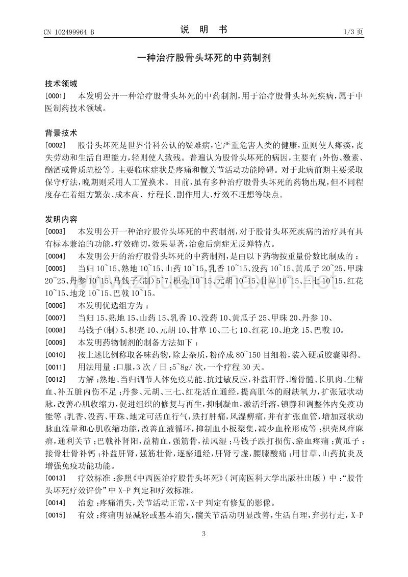 中医中要方子股骨头_去胎毒方子中医播种网_中医治疗湿疹的方子