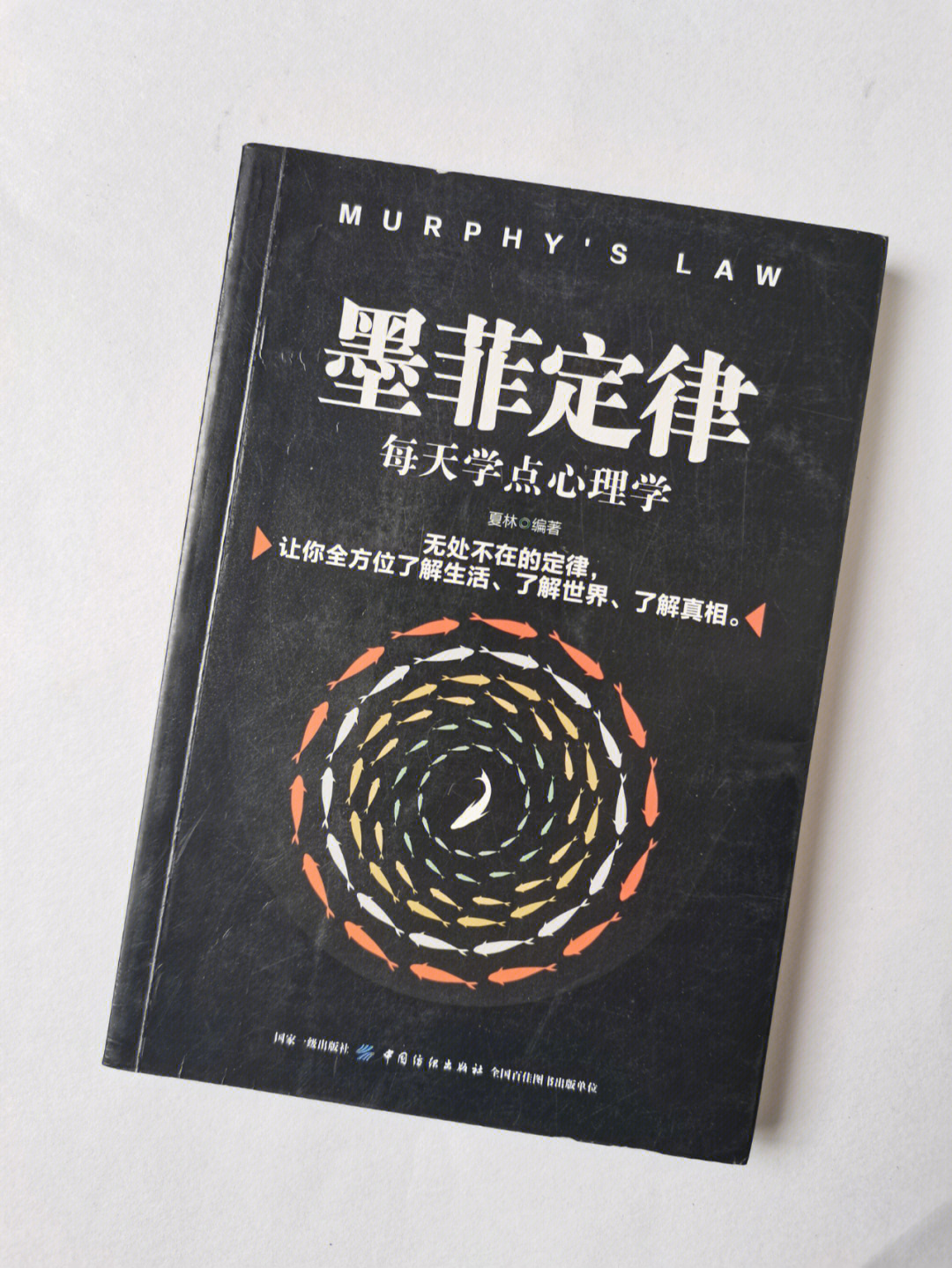 与墨菲定律相反的定律_为什么受伤的总是我：墨菲定律的科学_墨菲定律 十大定律