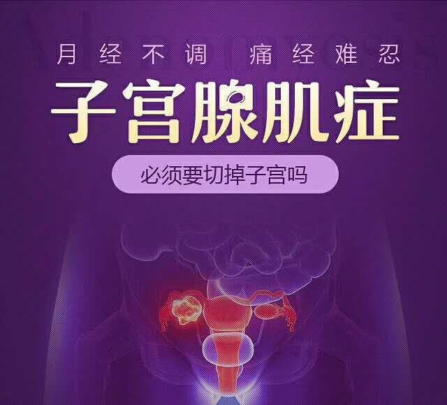 子宫肌瘤过大中医治疗吗_子宫长小肌瘤怎么治疗_子宫阔韧带肌瘤治疗