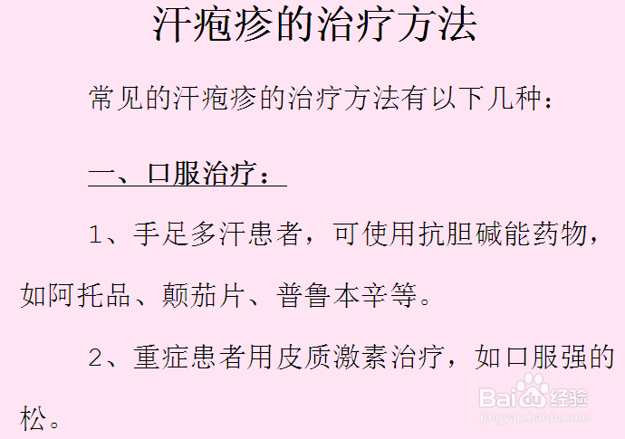 治疗手癣的中药_手癣中医治疗_中医治疗手癣