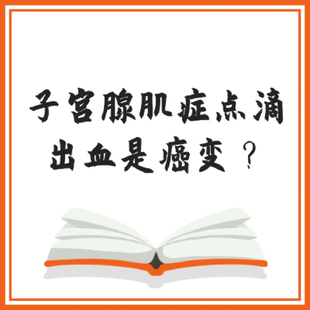 子宫多发肌瘤是什么_中医治疗多发子宫肌瘤_子宫多发肌瘤是什么意思