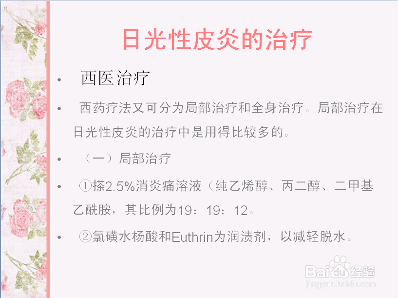 日光性湿疹怎么治疗_特应性皮炎中医治疗_日光性皮炎的中医治疗原则