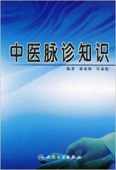 陈余粮师父中医脉神_中医脉学_中医把脉摸的是什么脉