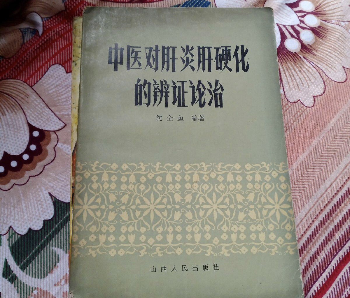 多发性硬化中医治疗_中医肝硬化治疗方法_中医治肝硬化方法