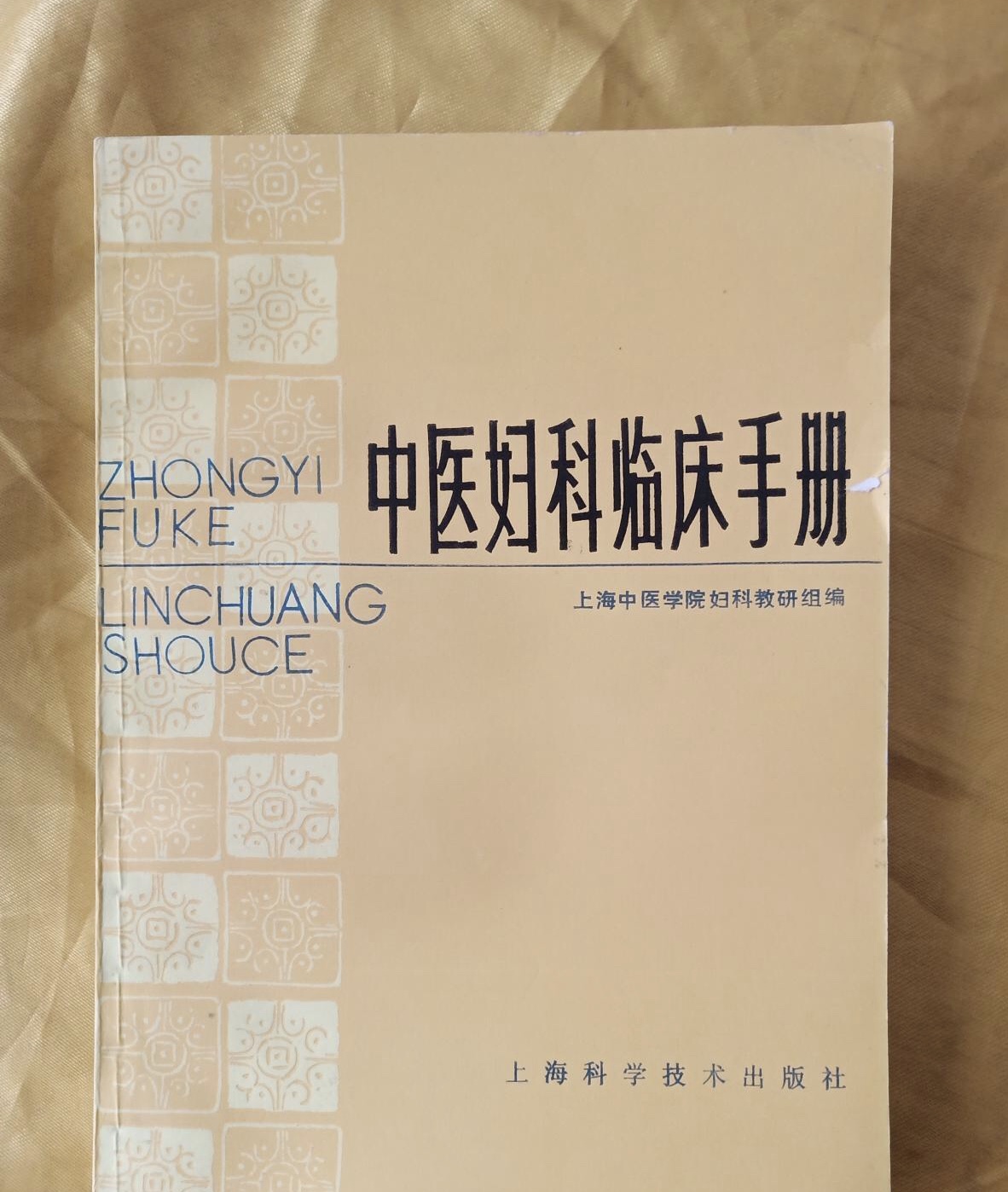 南阳妇科中医_南阳专医院妇科电话_中医妇科好还是妇科好