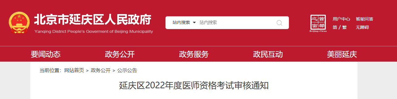 2016全国中医医师考试报名通道_全国中医助理医师资格报名材料_2016全国中医医师证考试报名网