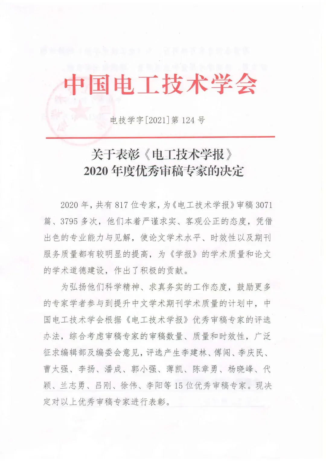 国家自然科学基金委员会工程与材料科学部工程科学四处_科学工程与电力期刊_电力类期刊机电信息